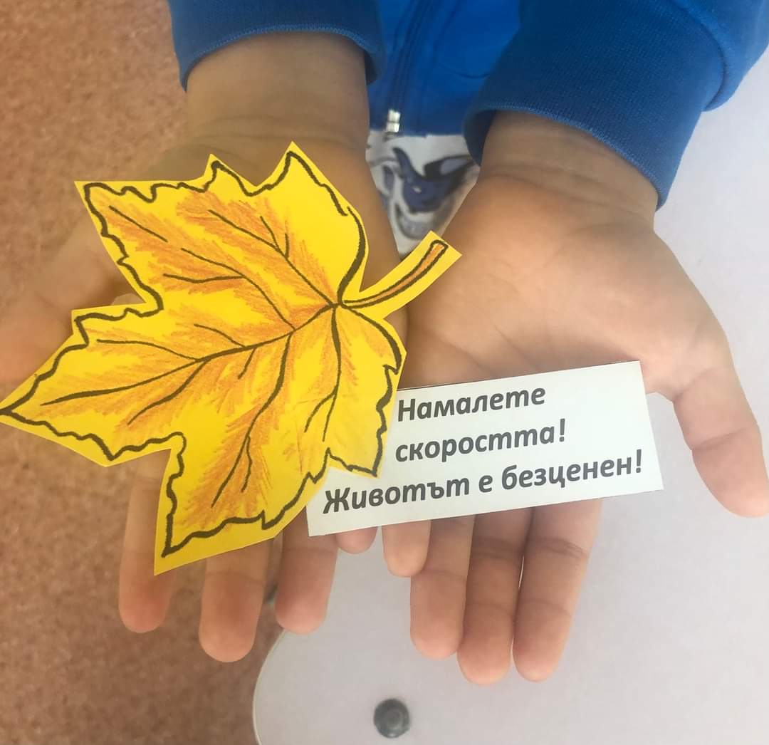 Посланието на есенния лист – 29.10.2024г.