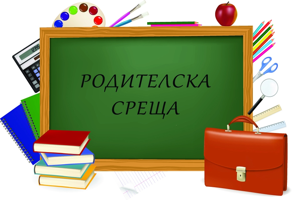 roditelska sreshta